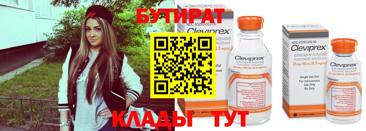 Бутират 99% Хасавюрт