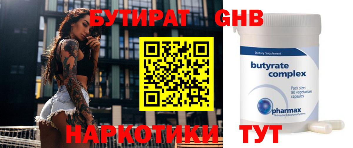 Бутират  Вход с VPN  Хасавюрт  БУТИРАТ жидкий экстази 