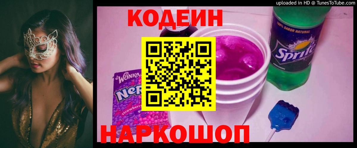 Кодеин Purple Drank  Вход с VPN  Хасавюрт  Кодеин Purple Drank 